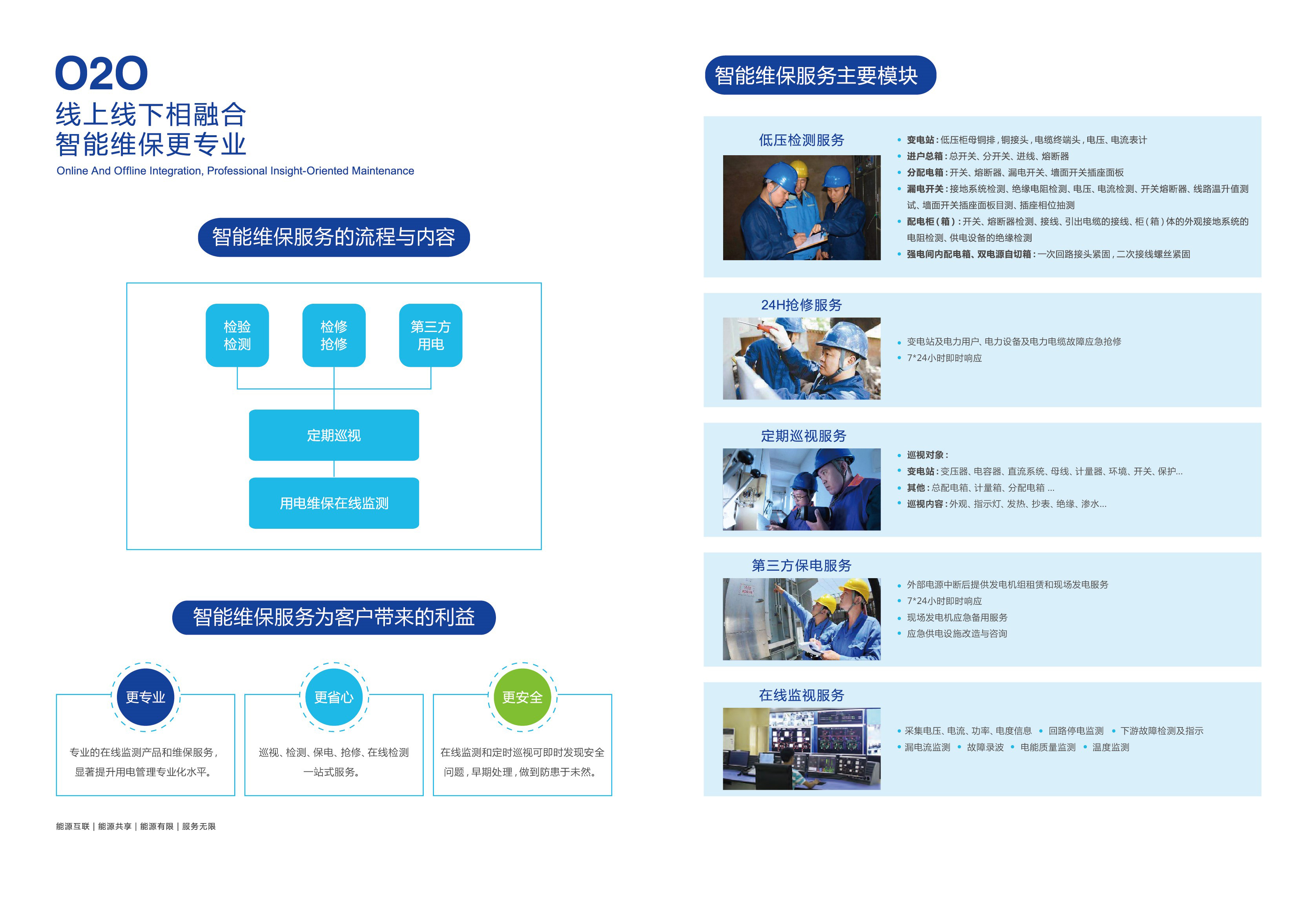 電力搶修應急求援